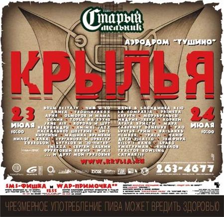 Агентство мобильного маркетинга Brand Mobile запустило мобильную промо кампанию для ежегодного музыкального фестиваля "Крылья"