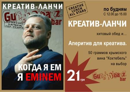 Креатив Ланчи