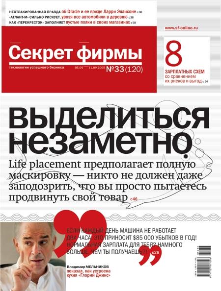 Секрет фирмы