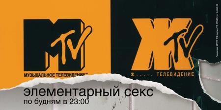 Креативная концепция для канала MTV Russia от Эпиграф Дизайн