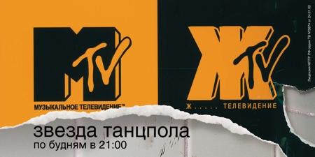 Креативная концепция для канала MTV Russia от Эпиграф Дизайн