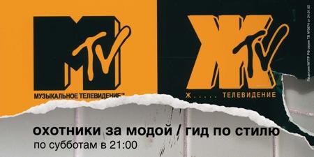 Креативная концепция для канала MTV Russia от Эпиграф Дизайн