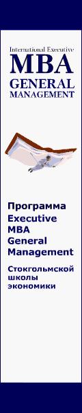 Executive MBA General Management