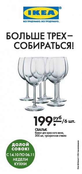 IKEA