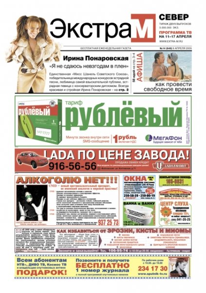 Газета "Экстра М"
