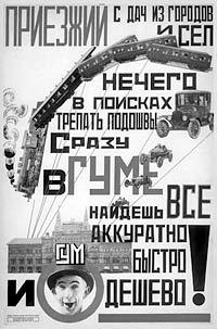 Реклама ГУМа, авторы - Маяковский В. В., Родченко А. М., 1923 год