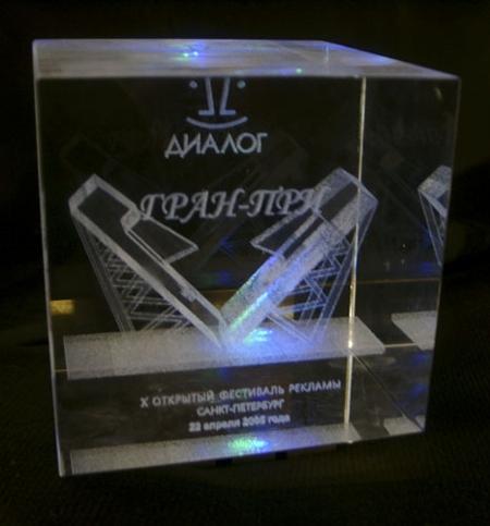 Приз фестиваля рекламы "Диалог"