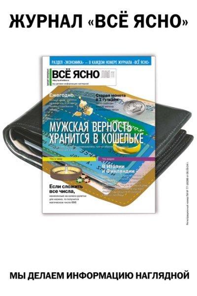 Журнал "Всё Ясно"
