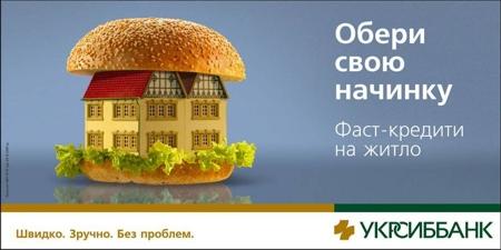 Фаст-кредит на квартиру