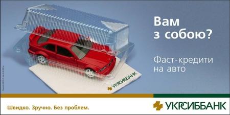 Фаст-кредит на авто