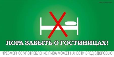 Пора забыть о гостиницах!