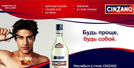 Обновленный дизайн официального сайта Cinzano