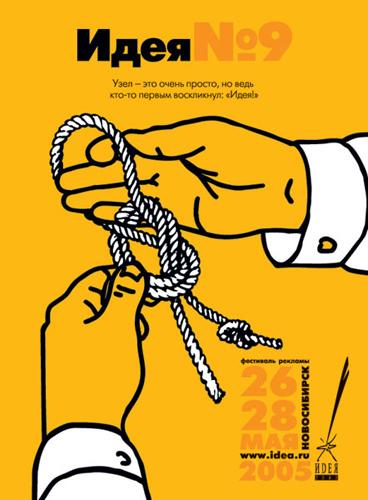 Фирменный стиль девятого фестиваля рекламы "Идея!" от студии Директ Дизайн