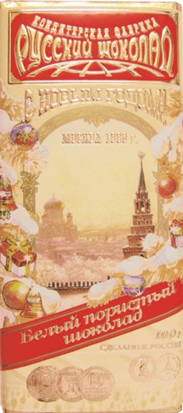 Русский шоколад