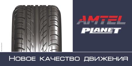 Amtel Planet