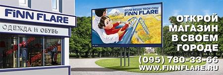Творческое бюро Max Brandson разработало концепцию для рекламной кампании новой коллекции Finn Flare