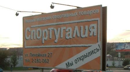 Спортугалия