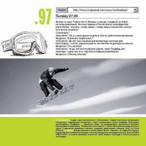 Буклет к юбилею компании Sindbad от студией ZERO