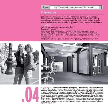 Буклет к юбилею компании Sindbad от студией ZERO