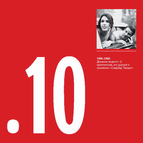 Буклет к юбилею компании Sindbad от студией ZERO