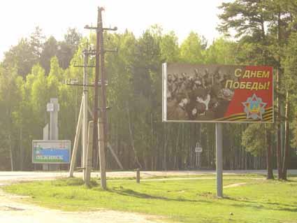 Компания "Армада Аутдор" установила первые рекламные щиты в Снежинске