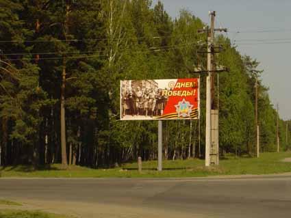 Компания "Армада Аутдор" установила первые рекламные щиты в Снежинске