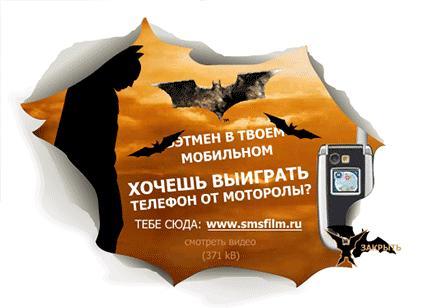 Бэтмен в твоем мобильном