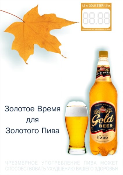 " "     Gold Beer