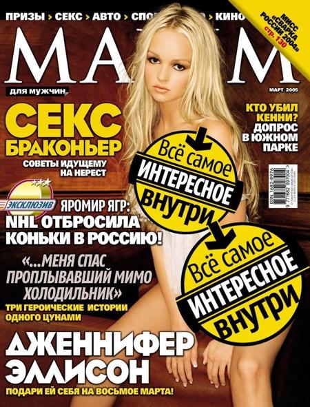 Максим Журнал Для Мужчин Фото Максим Журнал Для Мужчин Фото