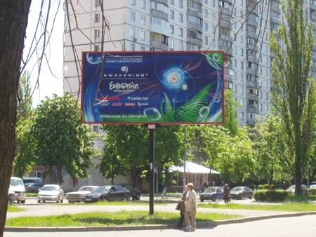 PVG поддержала "Евровидение - 2005" наружной рекламой