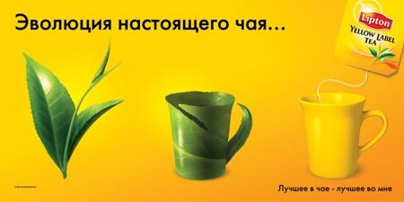 РА Ark Thompson разработало рекламную кампанию для Lipton Yellow Label