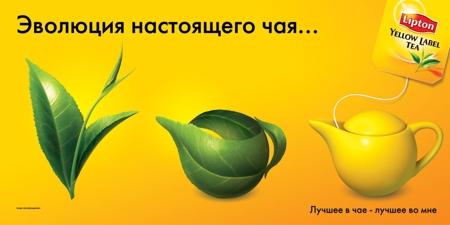 РА Ark Thompson разработало рекламную кампанию для Lipton Yellow Label
