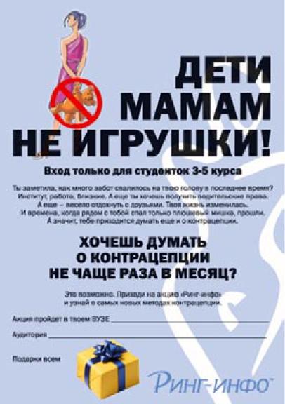 Промо-акция для компании Органон от агентства "Еvent Рrofessionals"