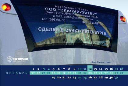 Дизайн имиджевого календаря для компании "Скания-Питер" от дизайн-студии SPN Granat