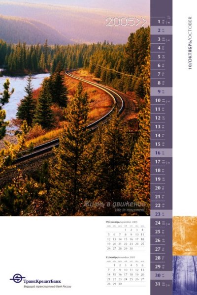 Календарь "ТрансКредитБанка", 2005 год, от дизайн бюро HI=D