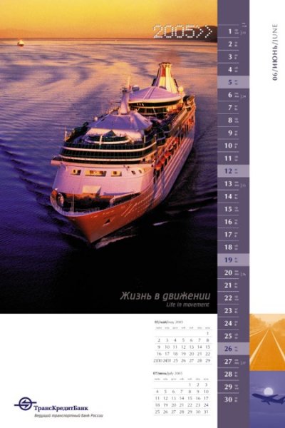 Календарь "ТрансКредитБанка", 2005 год, от дизайн бюро HI=D