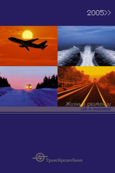 Календарь "ТрансКредитБанка", 2005 год, от дизайн бюро HI=D