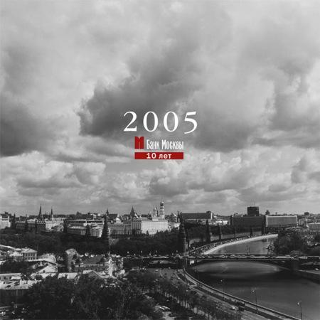 Календарь "Банка Москвы", 2005 год, от дизайн бюро HI=D