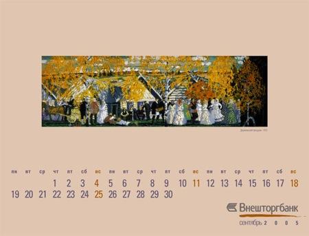 Календарь "Внешторгбанка", 2005 год, от дизайн бюро HI=D