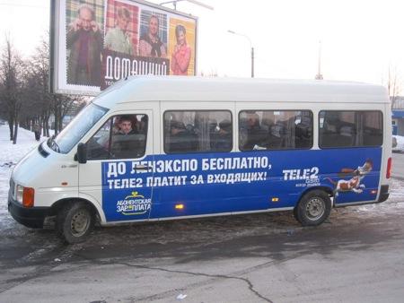 Бесплатная доставка посетителей выставки "Норвеком-2005" к месту "траурной процессии" от компании "Tele2"