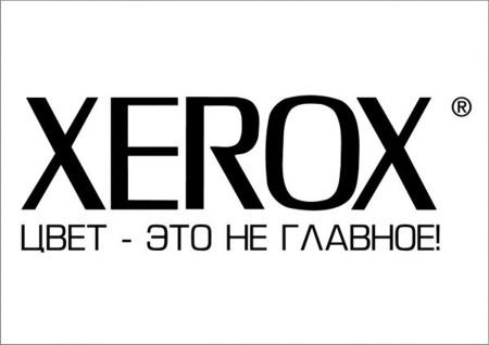 Номинация "Хрень года" (пародии на логотипы). Третье место - "Ксерокс - цвет это не главное".