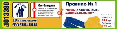 Первый флайт новой рекламной кампании бренда "Фамилия" запустило Агентство "Solution AC"