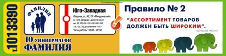 Первый флайт новой рекламной кампании бренда "Фамилия" запустило Агентство "Solution AC"