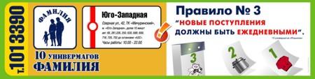 Первый флайт новой рекламной кампании бренда "Фамилия" запустило Агентство "Solution AC"