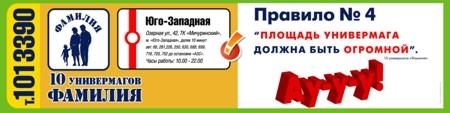 Первый флайт новой рекламной кампании бренда "Фамилия" запустило Агентство "Solution AC"