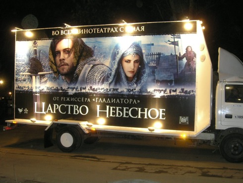 Рекламу фильма "Царство небесное" на мобильных биллбордах от РА "Грейс Медиа"