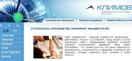 "ЮМИ Студия" проводит позиционирование в интернете завода имени В.Я.Климова