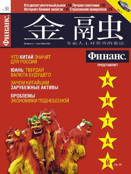 Журнал "Финанс." вышел с логотипом на китайском языке