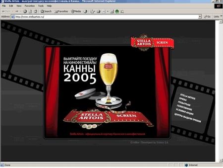 BTL-акции "Выиграй поездку на кинофестиваль Канны 2005" от пива Stella Artois