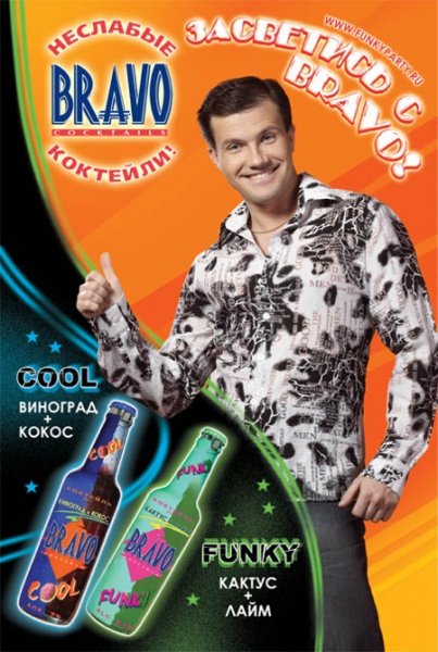 Акция "Засветись с Браво" в клубах Санкт-Петербурга